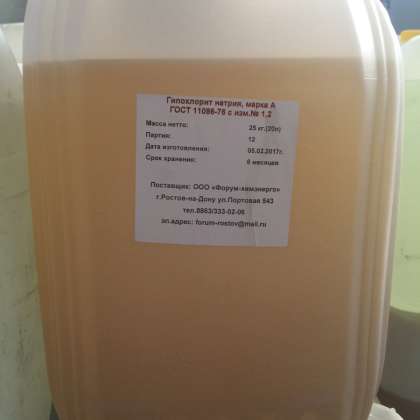 Гипохлорит Натрия Сухой Купить