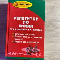 Сборник по химии, в Тольятти