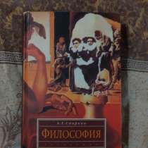 Спиркин Философия, в Новосибирске