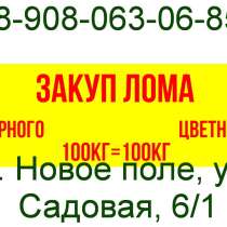 Куплю лом черный и цветной дорого. АКБ. Кабель в лом, в Челябинске