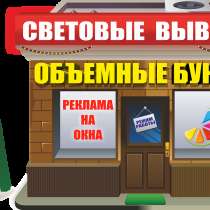Наружная реклама, Объемные буквы, Баннер, в г.Алматы