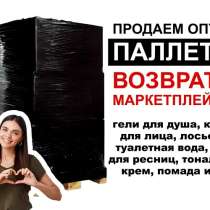 Возвраты с маркетплейсов, в г.Ташкент