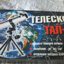 Телескоп, в Новосибирске