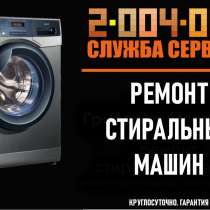 Ремонт стиральных машин, в Ростове-на-Дону