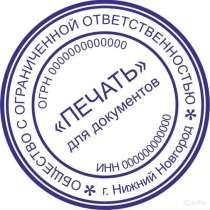 Печати Штампы, в Москве