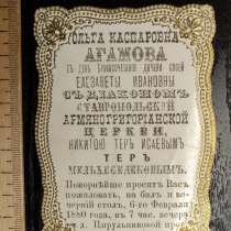 Свадебное приглашение 1880 года, царская Россия, в Ставрополе