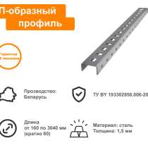 ОПТ! П-образный профиль крепёжный универсальный 54х29, S=1.5, в Москве