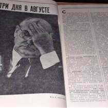 Журнал "диалог" 1991г. (18 экз.). Ссср, в г.Костанай