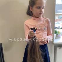 Купим ваши волосы очень дорого в БАРНАУЛЕ, в Барнауле