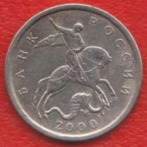 Россия 5 копеек 2000 г. СП, в Орле