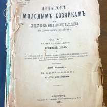 Продается книга 1881 года, в г.Ташкент