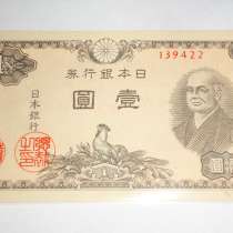 Япония, 1 йена, 1946 г., Unc, в Благовещенске