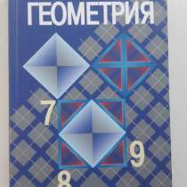 Продам учебник Геометрия 7-8-9 класс, в г.Актобе