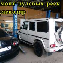 Автозапчасти для иномарок Краснодар, в Краснодаре