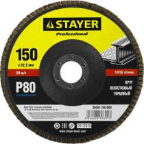 Круг шлифовальный лепестковый STAYER PROFI 36581-150-080, в г.Тирасполь