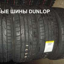 Новые Dunlop 245 40 R18 DZ102 97W, в Москве