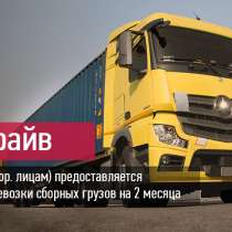 Перевозка сборных грузов, в Пятигорске