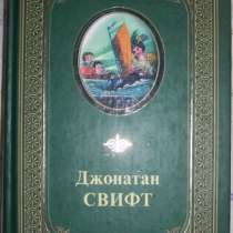 Джонатан Свифт Избранные произведения, в Новосибирске