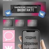 Создание сообществ в контакте, съемка видео reels, в Брянске