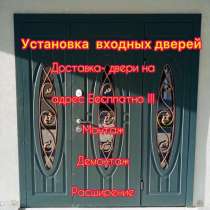 Установка входных дверей, в г.Одесса