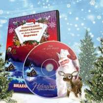 DVD диск: видео-поздравление Деда Мороза, в Липецке