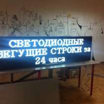 Светодиодная реклама, LED-вывески, в Омске