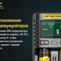 NiteCore NiteCore UM2 — Зарядное устройство, с двумя слотами, от QC 2.0, в Москве