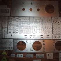 Таблички (шильдики) для станков 16к20, 16к25, 1м63, 1м65 и, в Туле