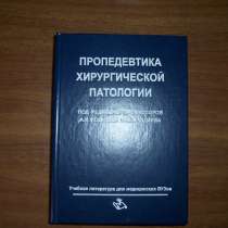 Пропедевтика хирургической патологии, в Москве