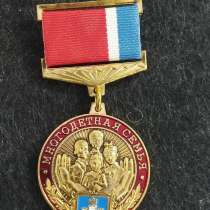 Медаль-знак многодетная семья Орловской области, в Москве
