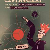 Сертификат на курс по программированию, в Москве