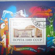Блок марка Советскому цирку 70 лет СССР 1989, в Сыктывкаре