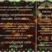 Песни в подарок для любимых: свадьбы, дни рождения, в Барнауле