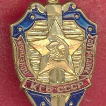 СССР Знак Почетный сотрудник КГБ СССР, в Орле