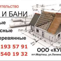 Построить дом в Каменске-Уральском, в Каменске-Уральском