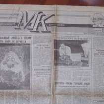 Газета Московский комсомолец от 26 декабря 1992г, в Москве