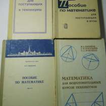 Книги по математике, в Санкт-Петербурге