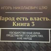 Книга Игоря Цзю: "Обращение Всевышнего Бога к людям Земли", в Симферополе