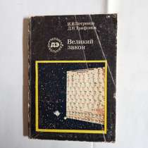 Книга научно-популярная для детско-юношеского возраста, в Самаре