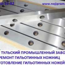 Изготовление гильотинных ножей 575х60х25, в Москве