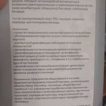 Антисептик для рук и поверхностей, в Санкт-Петербурге