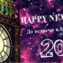 Новый год в Английском Доме по-русски, в Москве