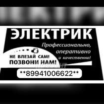 Услуги электрика, в Хабаровске