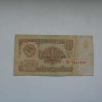 Банкнота 1 Рубль 1961 год СССР, в Москве