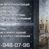 Сварка. Сварщик. Сварные работы, в Санкт-Петербурге