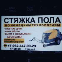 Полусухая стяжка пола, в Ставрополе