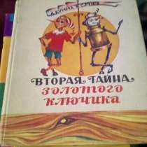 Книга, в Астрахани