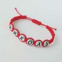 Браслеты с вашими именами, в Санкт-Петербурге