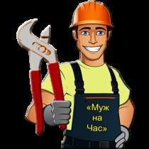 Мастер на час, в Георгиевске