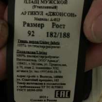 Куртка плащ Джонсон, в Москве